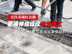 宜昌夷陵区更换伸缩缝仅半天完工，保畅“三夏“抢收