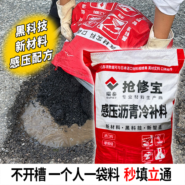 新科技材料：感压型沥青