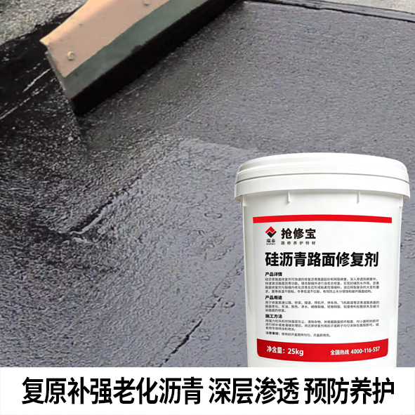 硅沥青路面病害薄层快干