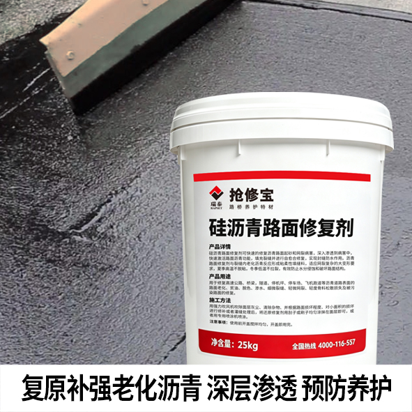 硅沥青路面病害薄层快干
