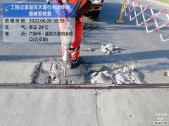 【施工案例】安徽六安市桥梁伸缩缝锚固混凝土破损紧急抢修